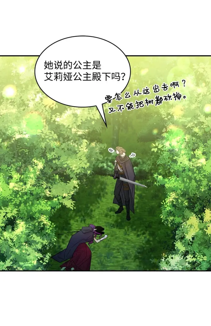 《请看这里，魔王大人!》31 一定要等我图6