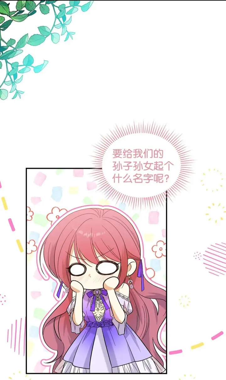 《请看这里，魔王大人!》32 你也喜欢我吗图10