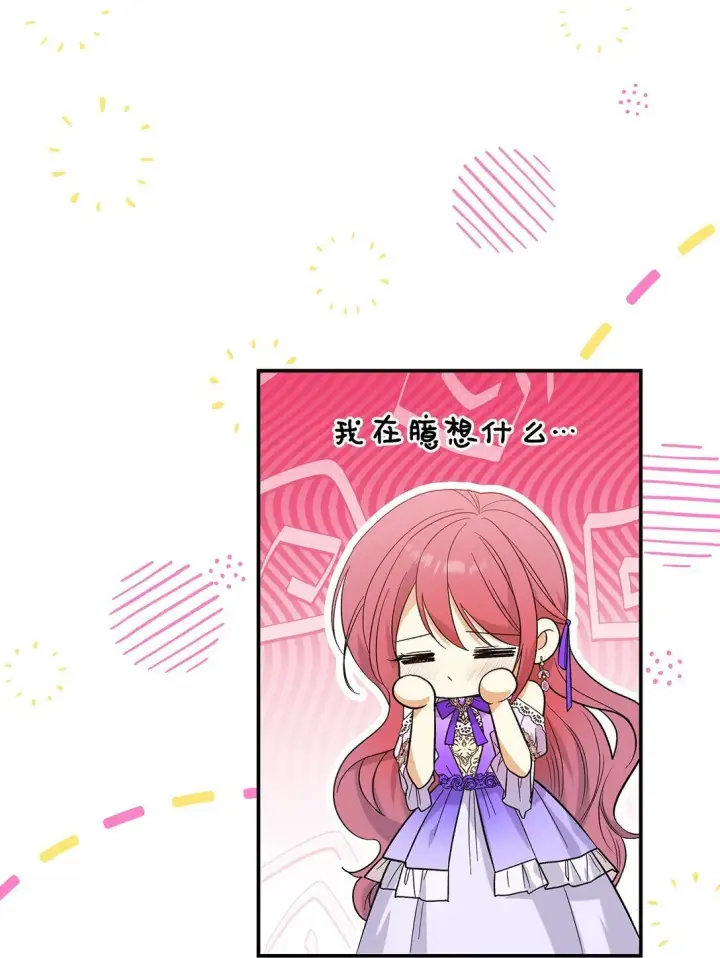 《请看这里，魔王大人!》32 你也喜欢我吗图11