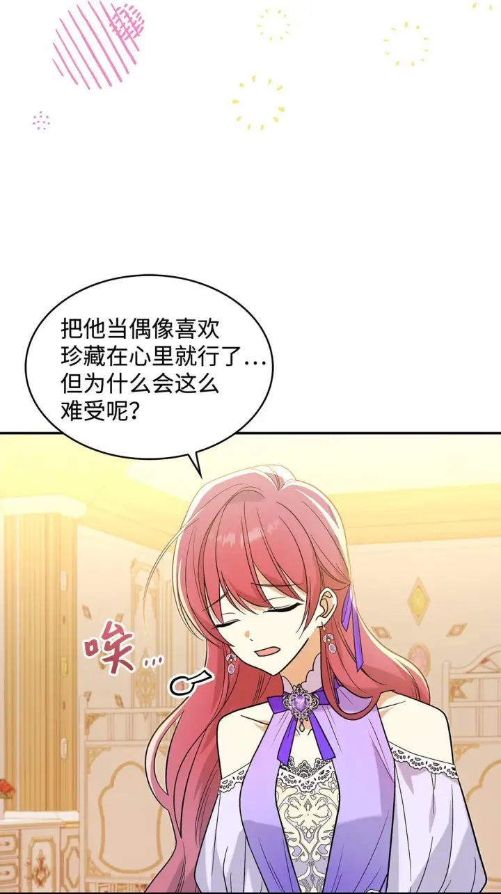 《请看这里，魔王大人!》32 你也喜欢我吗图12