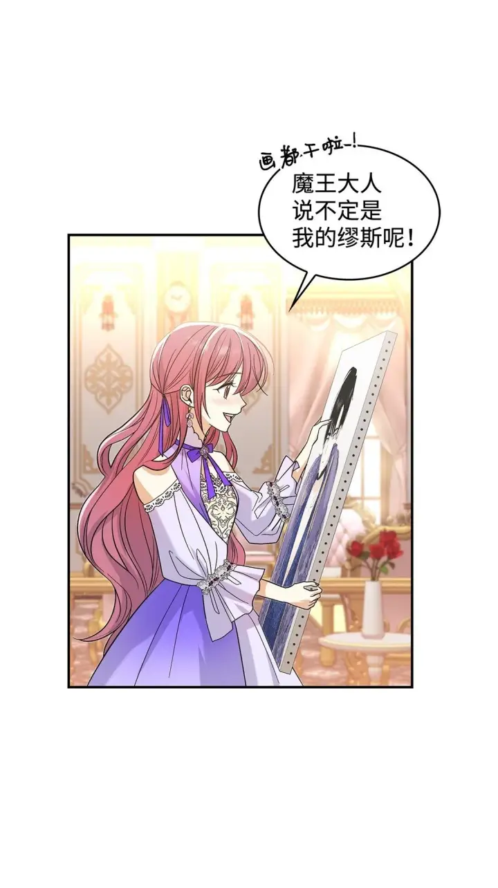 《请看这里，魔王大人!》32 你也喜欢我吗图2