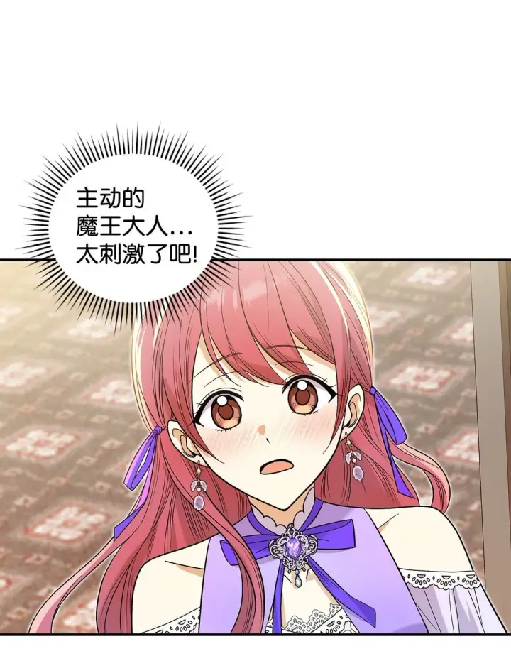 《请看这里，魔王大人!》32 你也喜欢我吗图26