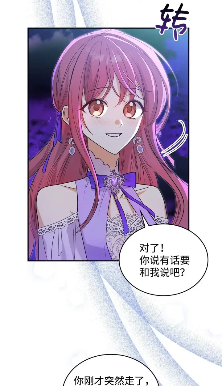 《请看这里，魔王大人!》32 你也喜欢我吗图36
