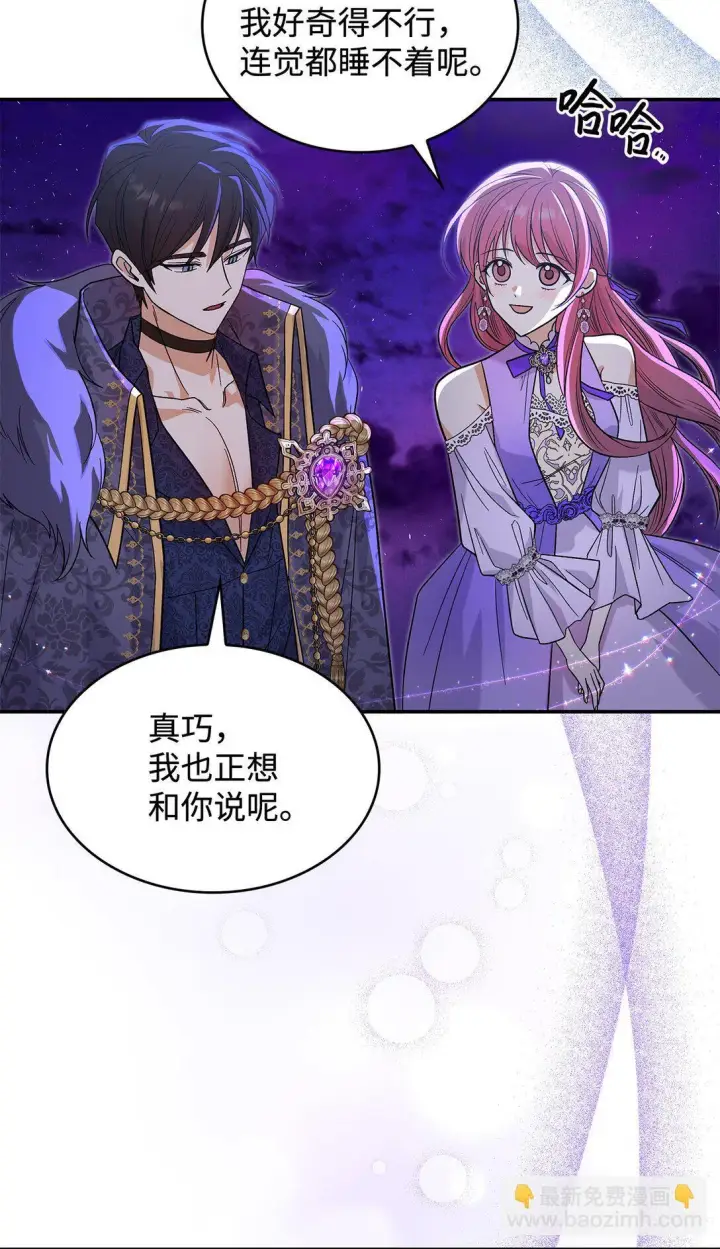《请看这里，魔王大人!》32 你也喜欢我吗图37