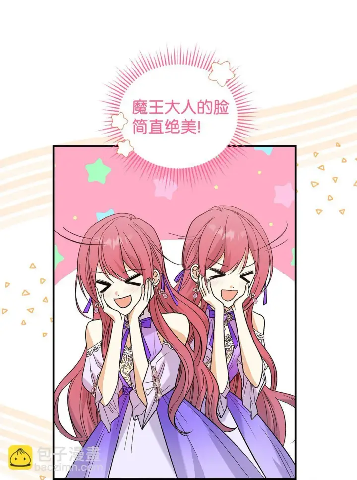 《请看这里，魔王大人!》32 你也喜欢我吗图4