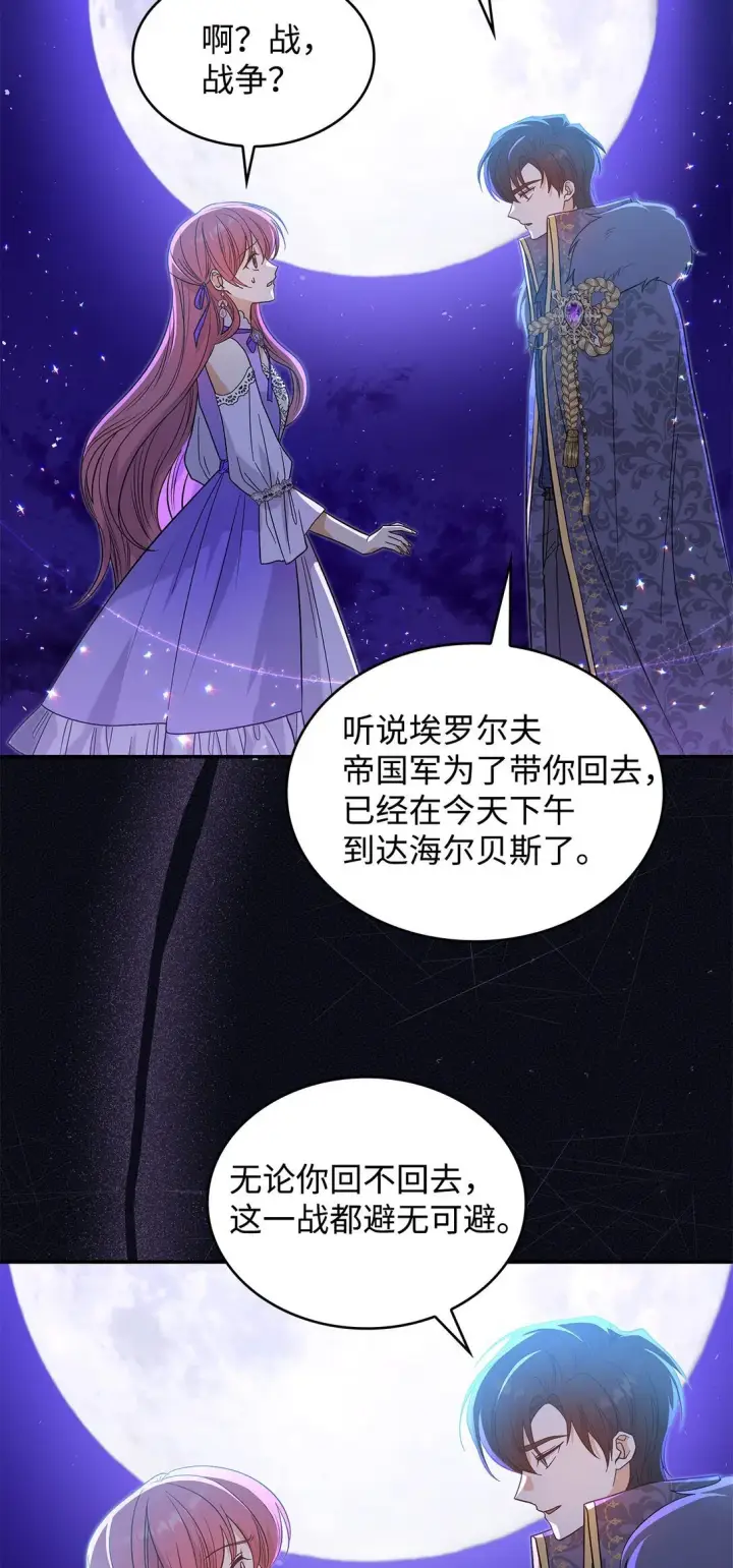 《请看这里，魔王大人!》32 你也喜欢我吗图40