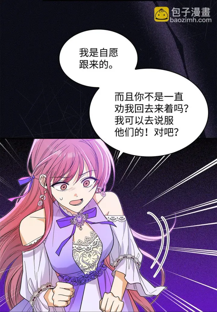 《请看这里，魔王大人!》32 你也喜欢我吗图42