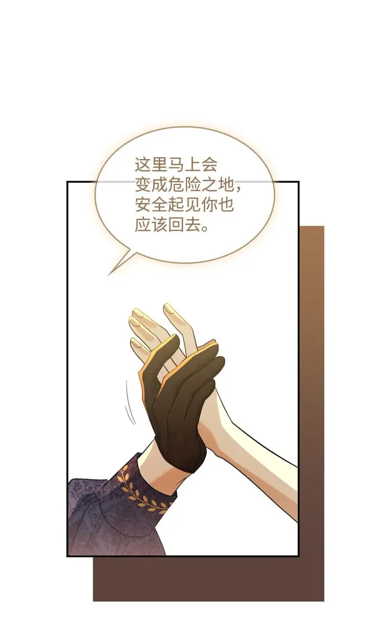 《请看这里，魔王大人!》32 你也喜欢我吗图44