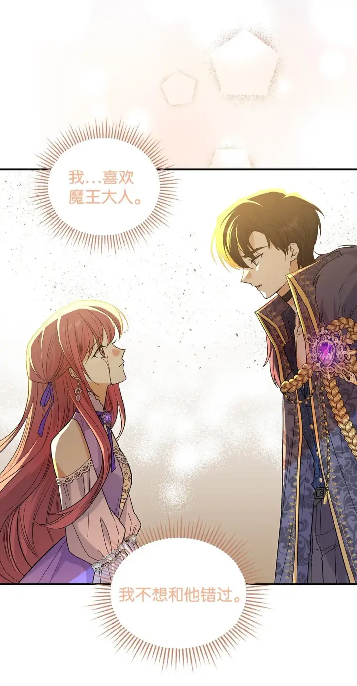 《请看这里，魔王大人!》32 你也喜欢我吗图55