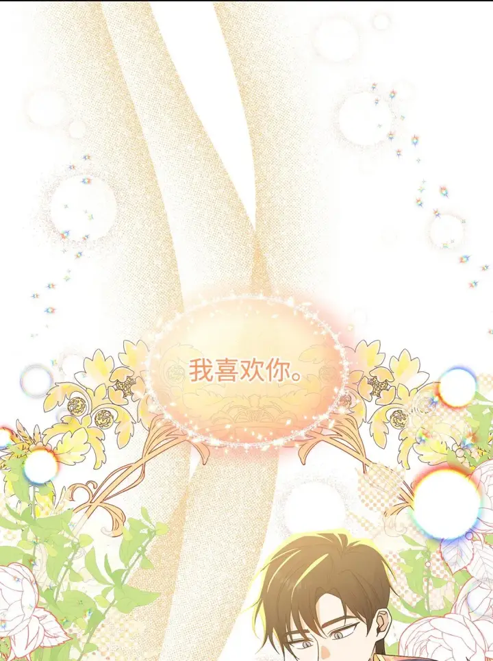 《请看这里，魔王大人!》32 你也喜欢我吗图58