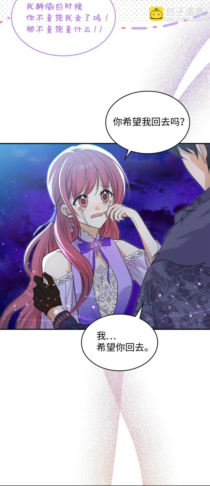 《请看这里，魔王大人!》32 你也喜欢我吗图66