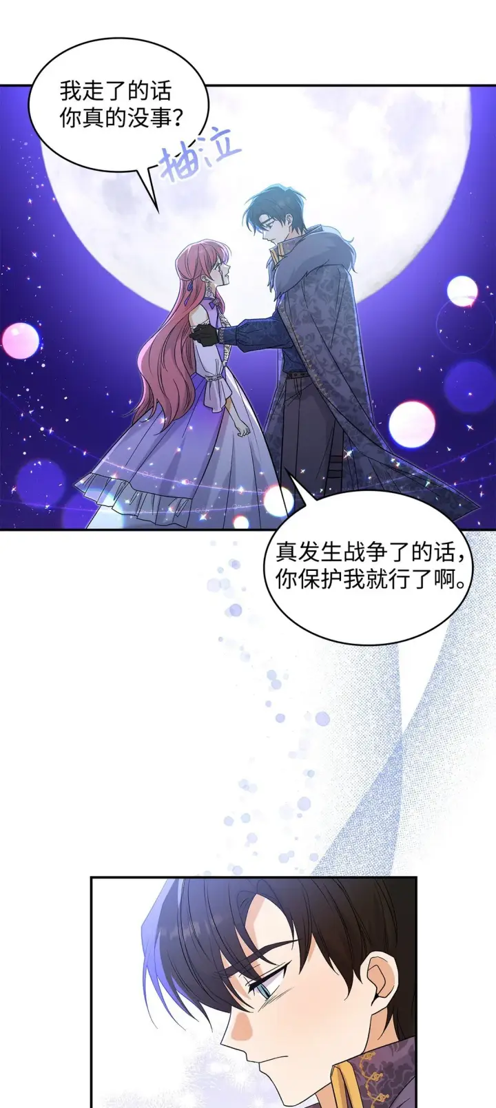 《请看这里，魔王大人!》32 你也喜欢我吗图68