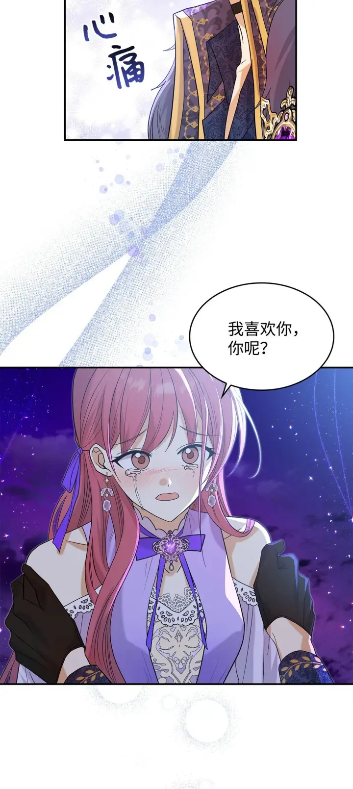 《请看这里，魔王大人!》32 你也喜欢我吗图69