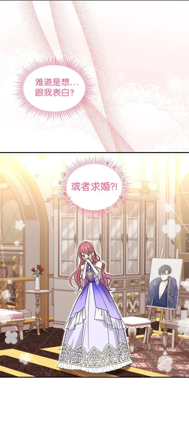 《请看这里，魔王大人!》32 你也喜欢我吗图7