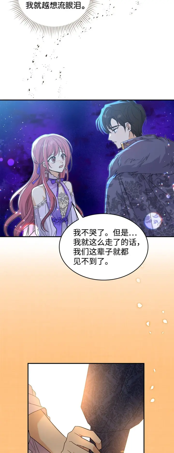 《请看这里，魔王大人!》32 你也喜欢我吗图74