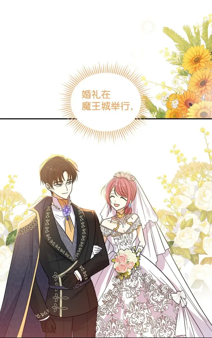 《请看这里，魔王大人!》32 你也喜欢我吗图8