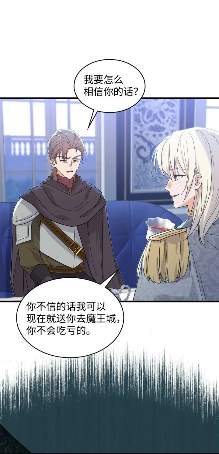 《请看这里，魔王大人!》33 你带公主离开图10