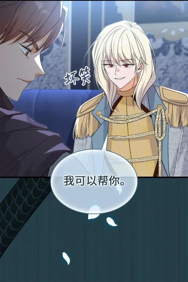 《请看这里，魔王大人!》33 你带公主离开图13