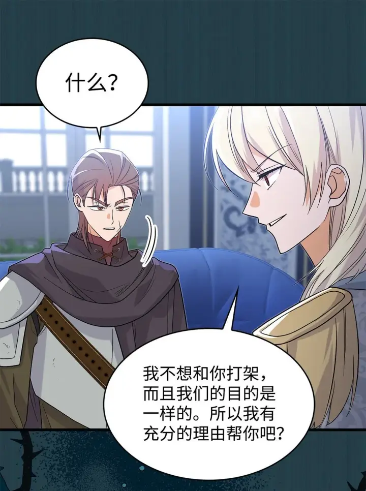 《请看这里，魔王大人!》33 你带公主离开图14