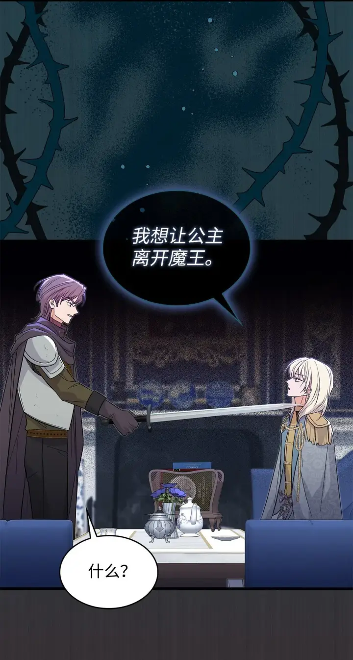 《请看这里，魔王大人!》33 你带公主离开图16