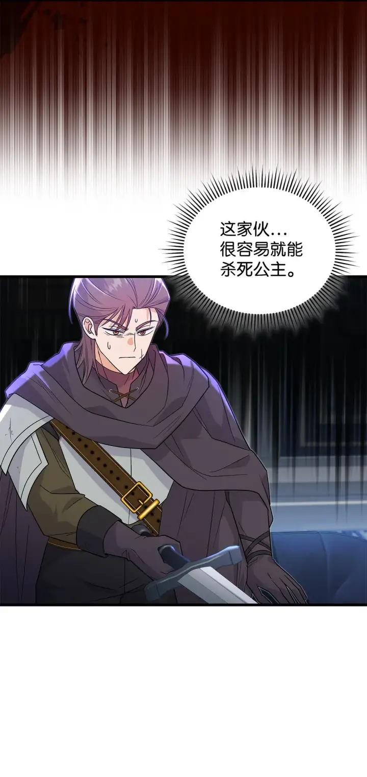 《请看这里，魔王大人!》33 你带公主离开图19