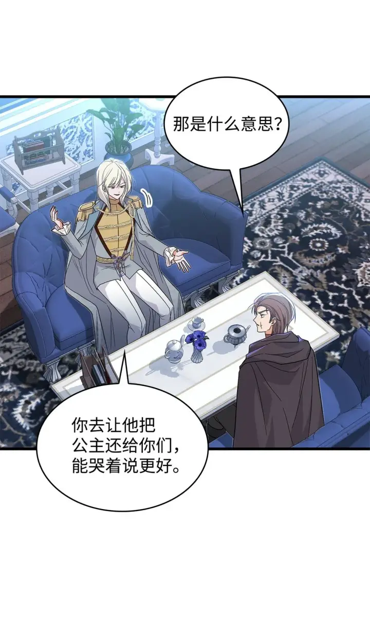 《请看这里，魔王大人!》33 你带公主离开图25