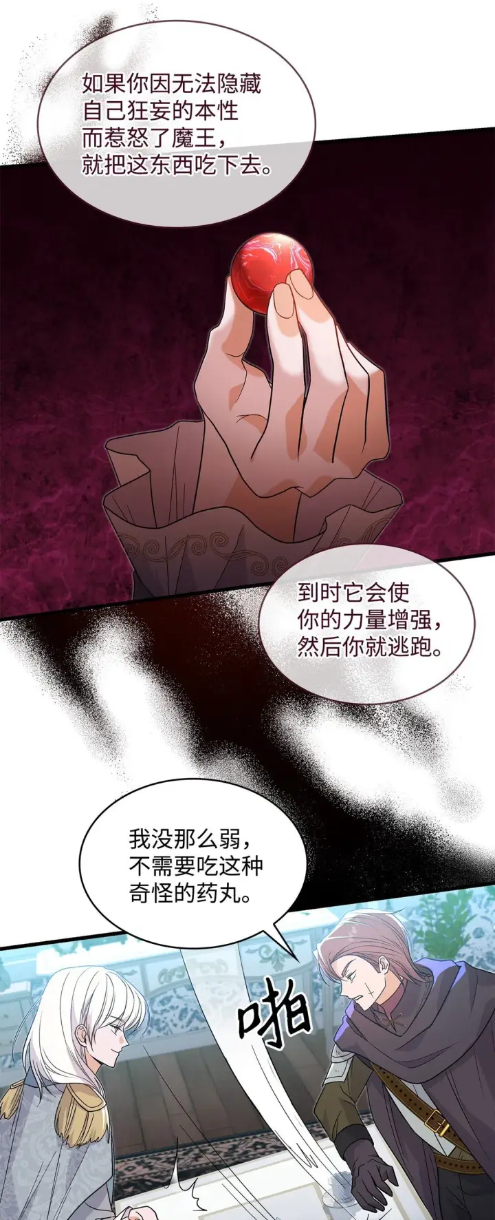 《请看这里，魔王大人!》33 你带公主离开图27