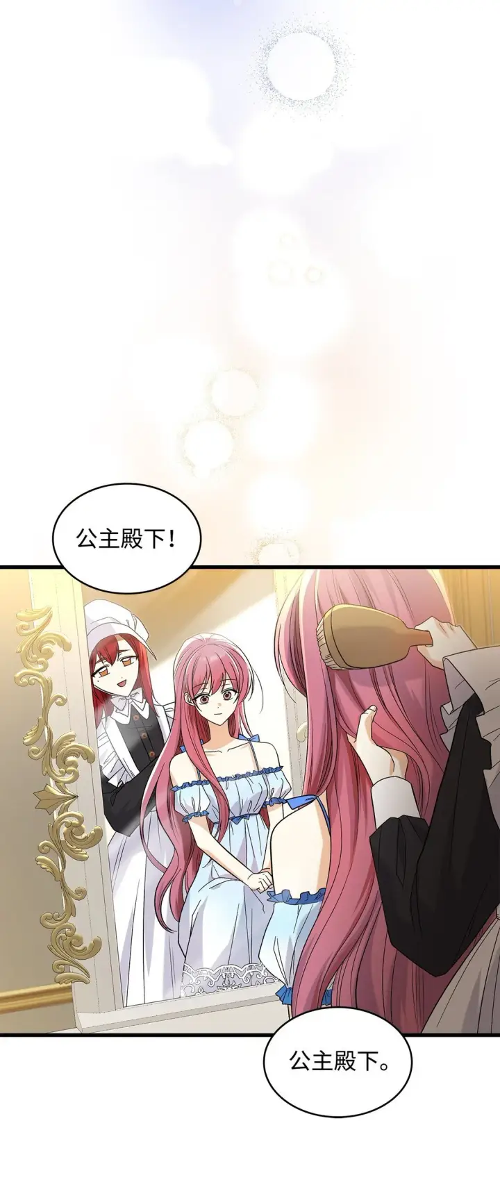 《请看这里，魔王大人!》33 你带公主离开图31