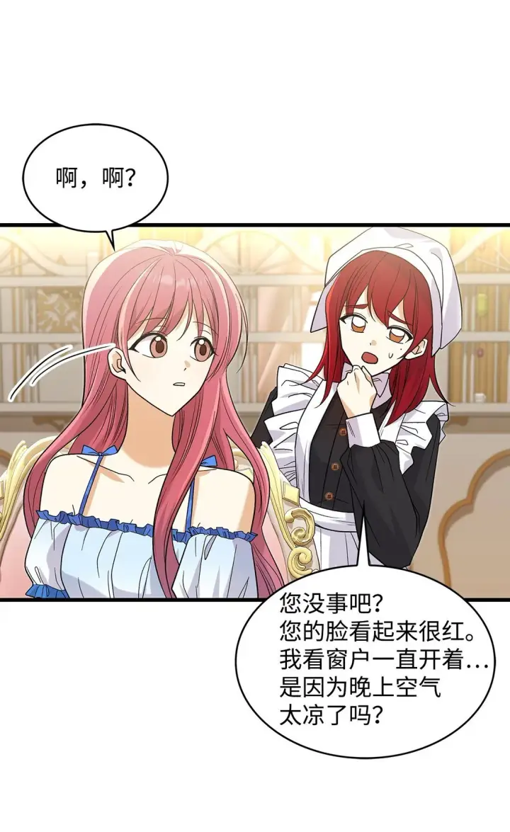 《请看这里，魔王大人!》33 你带公主离开图32