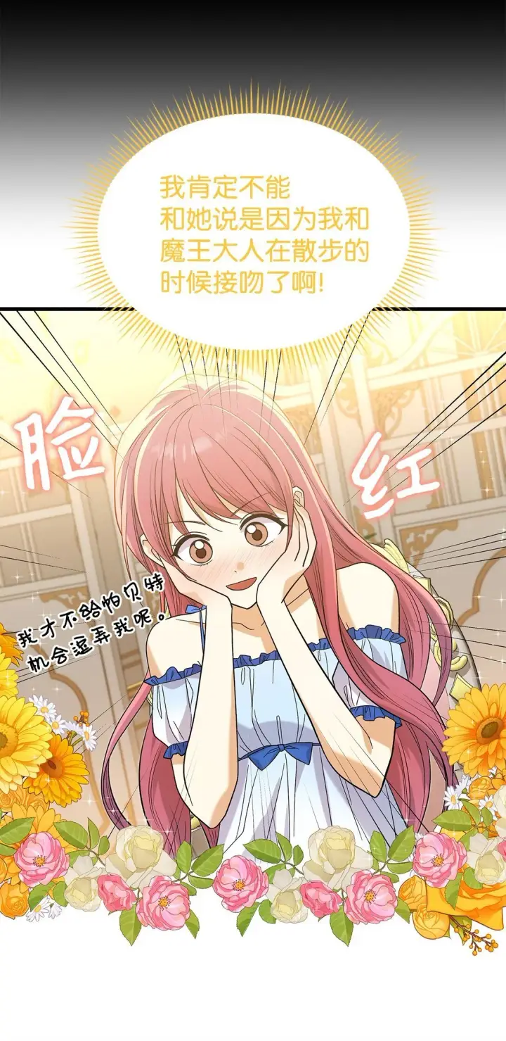 《请看这里，魔王大人!》33 你带公主离开图40