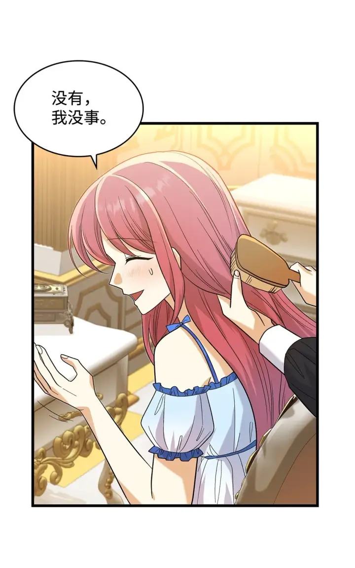《请看这里，魔王大人!》33 你带公主离开图41