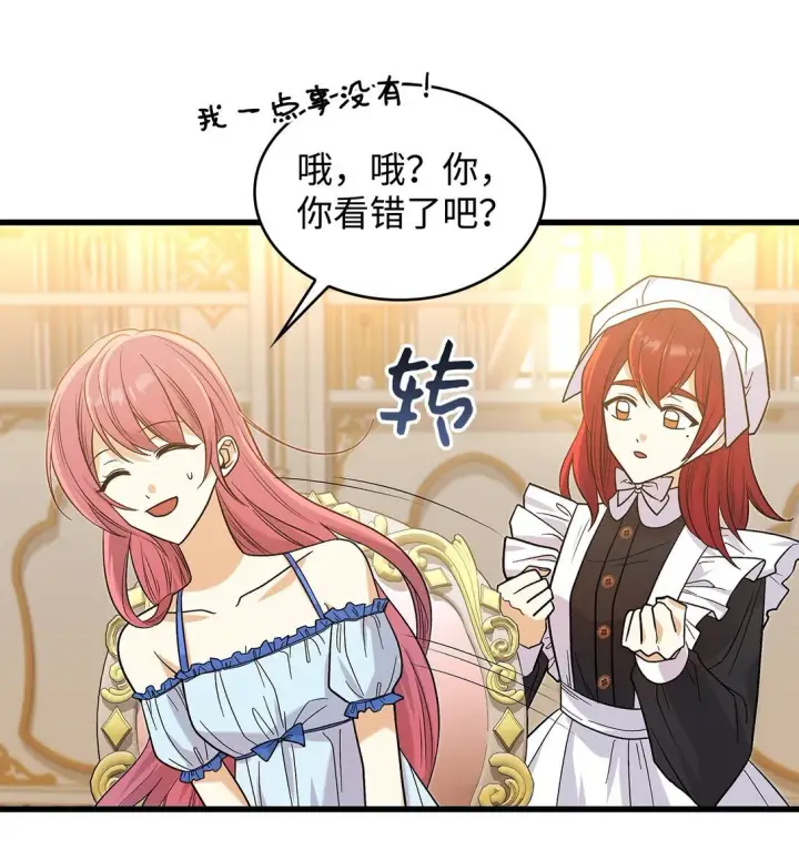 《请看这里，魔王大人!》33 你带公主离开图44