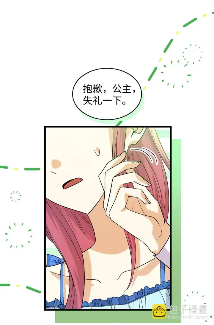 《请看这里，魔王大人!》33 你带公主离开图45
