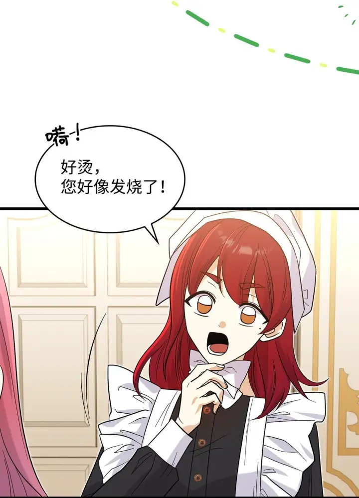 《请看这里，魔王大人!》33 你带公主离开图46