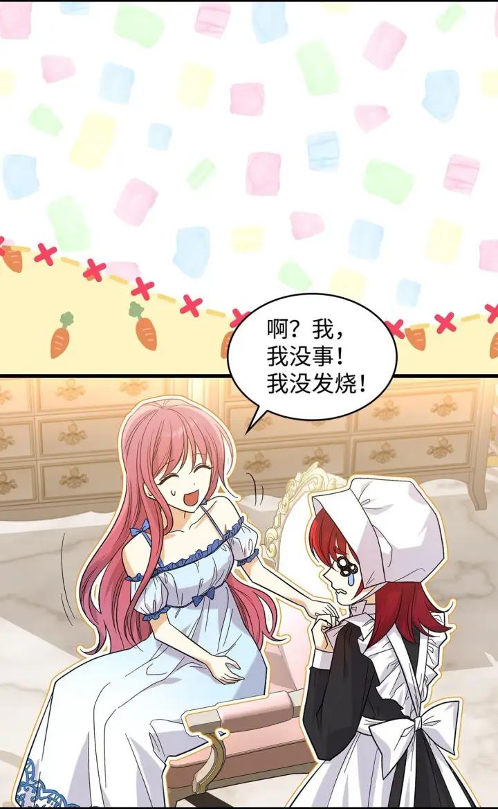 《请看这里，魔王大人!》33 你带公主离开图47