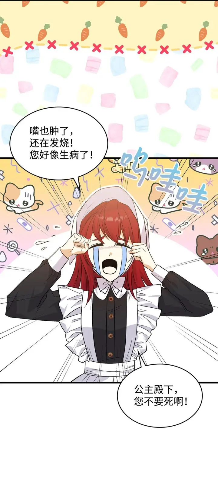 《请看这里，魔王大人!》33 你带公主离开图48