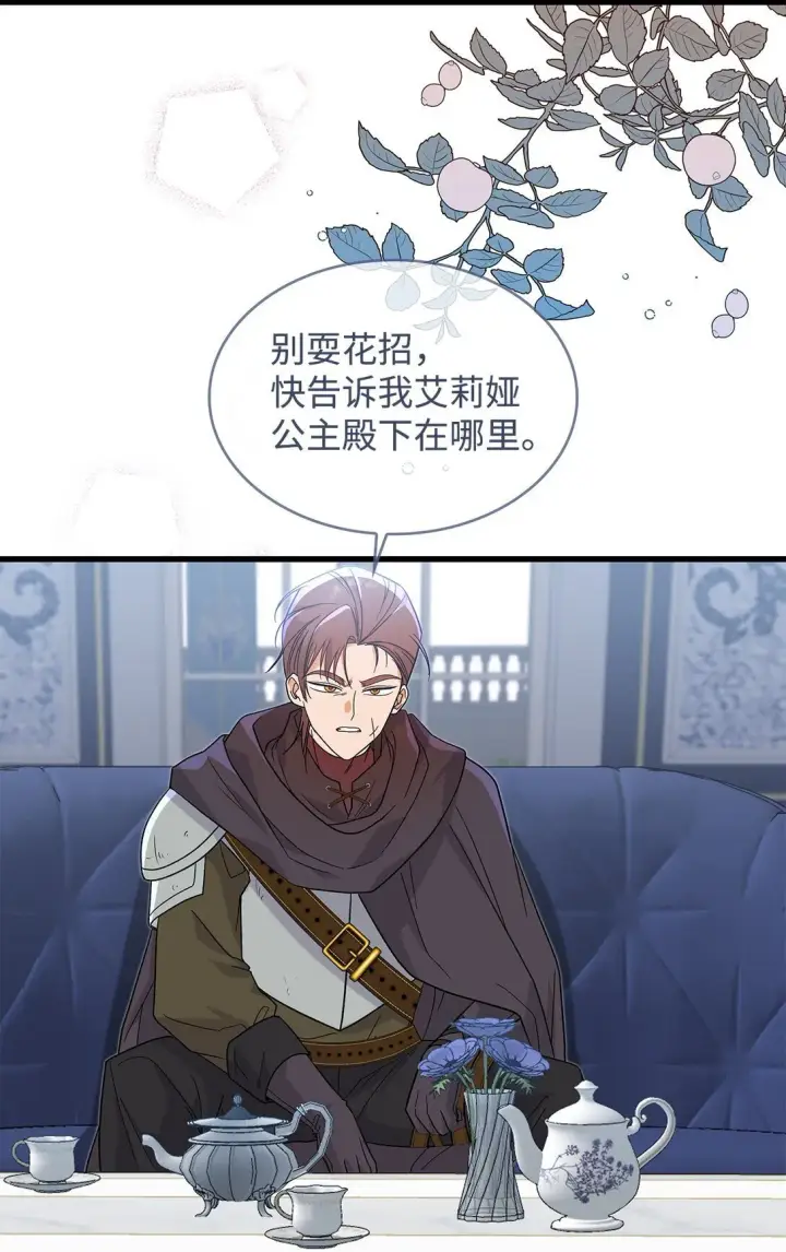 《请看这里，魔王大人!》33 你带公主离开图5