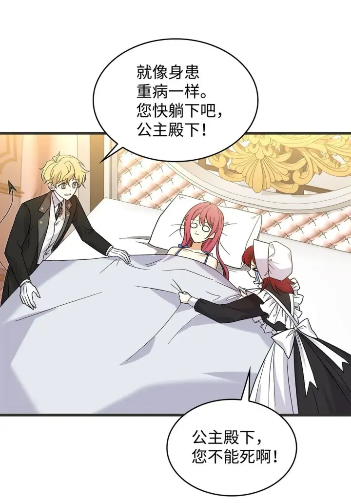 《请看这里，魔王大人!》33 你带公主离开图53