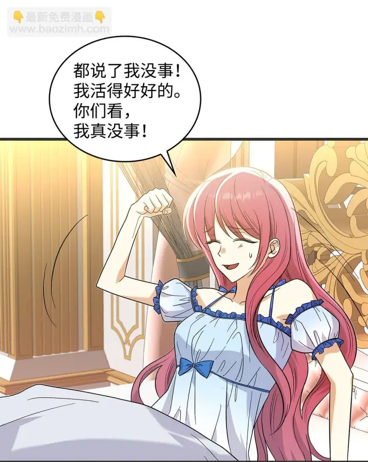 《请看这里，魔王大人!》33 你带公主离开图54
