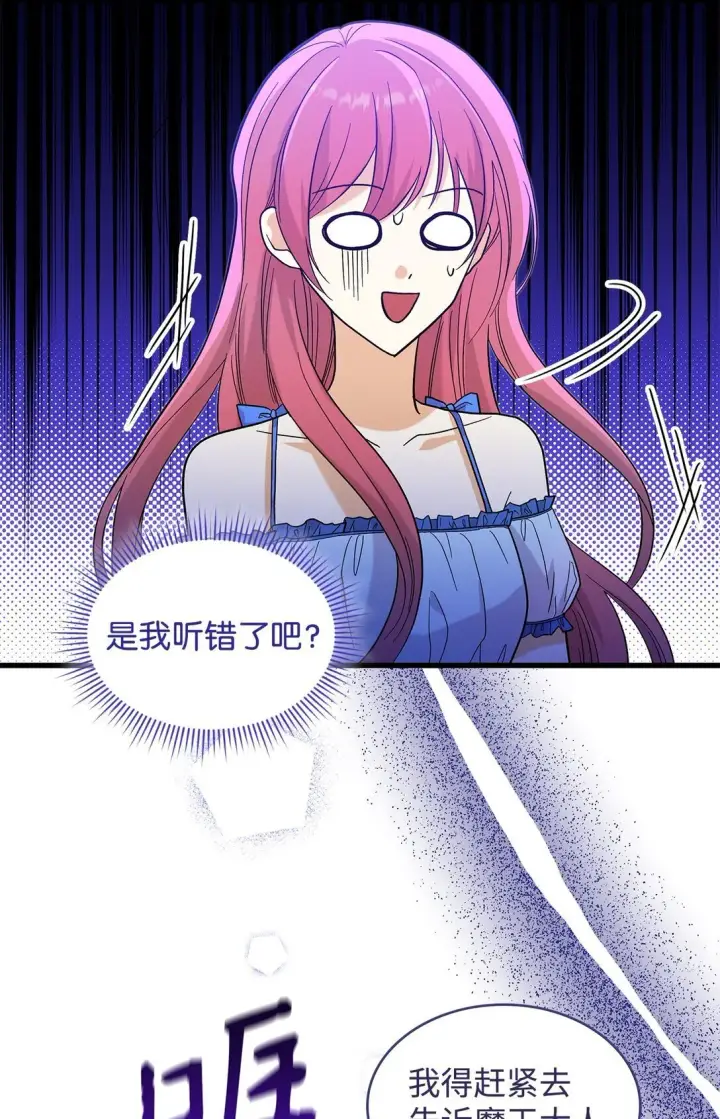 《请看这里，魔王大人!》33 你带公主离开图61