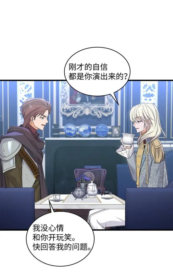 《请看这里，魔王大人!》33 你带公主离开图7