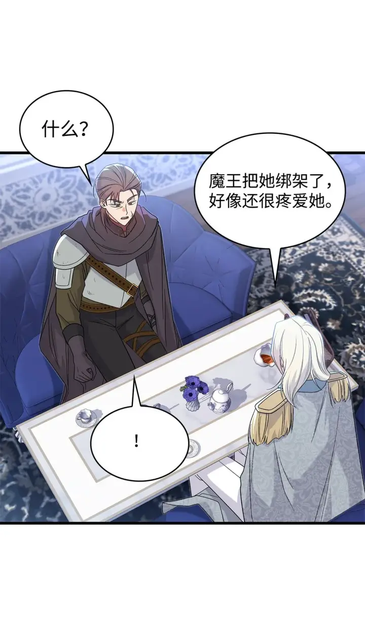 《请看这里，魔王大人!》33 你带公主离开图9