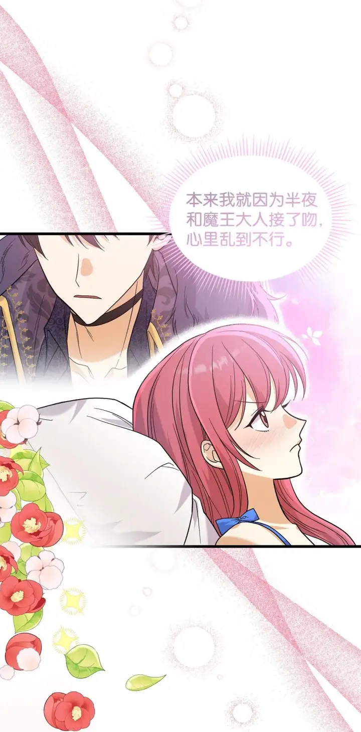 《请看这里，魔王大人!》34 假装生病图10