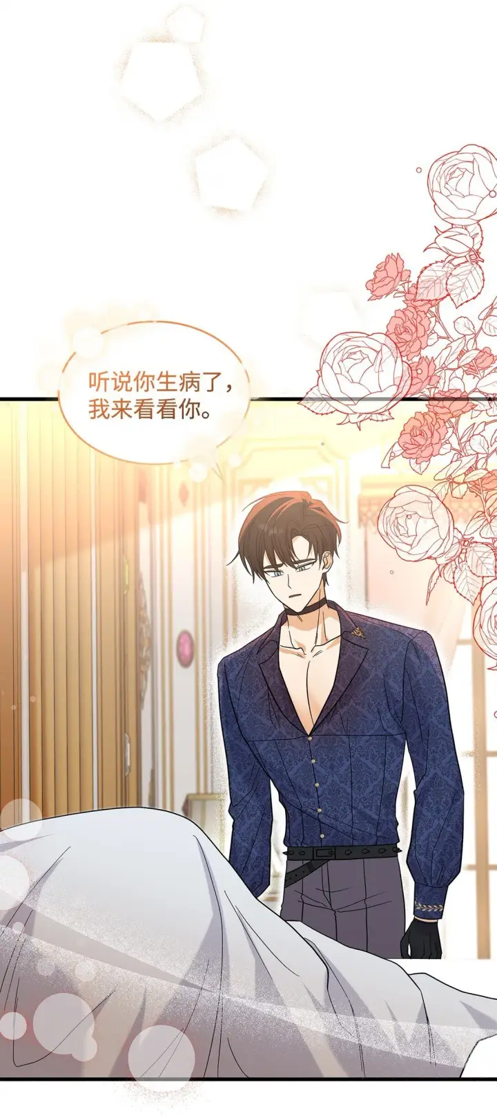 《请看这里，魔王大人!》34 假装生病图14