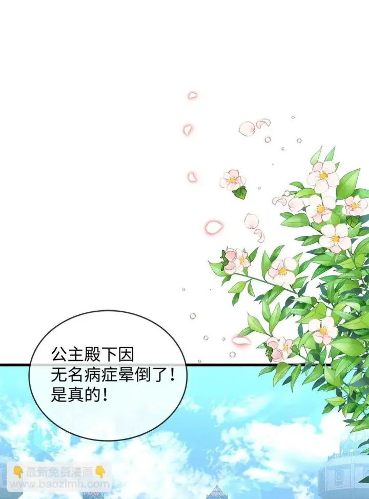 《请看这里，魔王大人!》34 假装生病图2