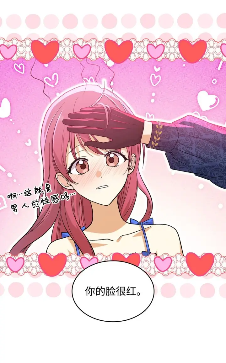 《请看这里，魔王大人!》34 假装生病图20