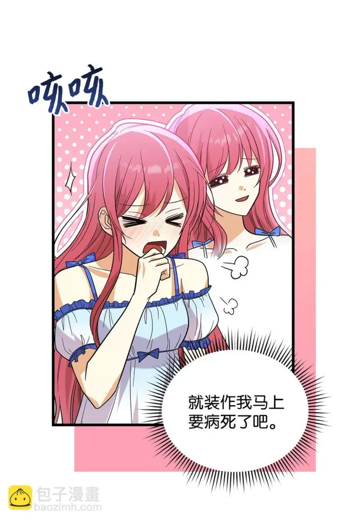 《请看这里，魔王大人!》34 假装生病图21