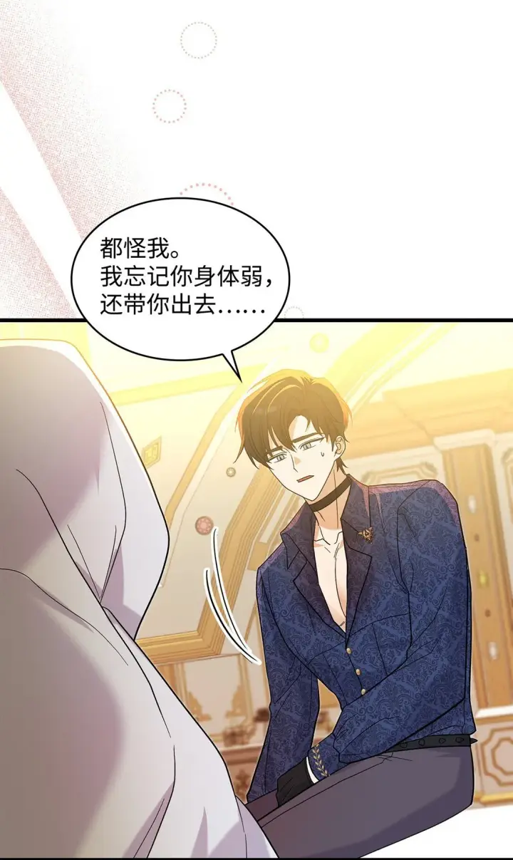 《请看这里，魔王大人!》34 假装生病图24