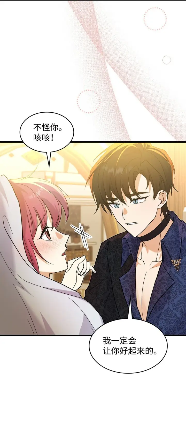 《请看这里，魔王大人!》34 假装生病图25