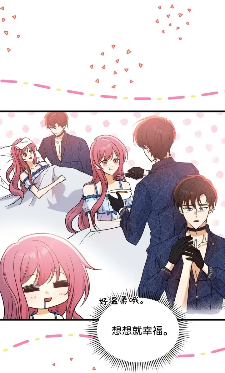 《请看这里，魔王大人!》34 假装生病图27